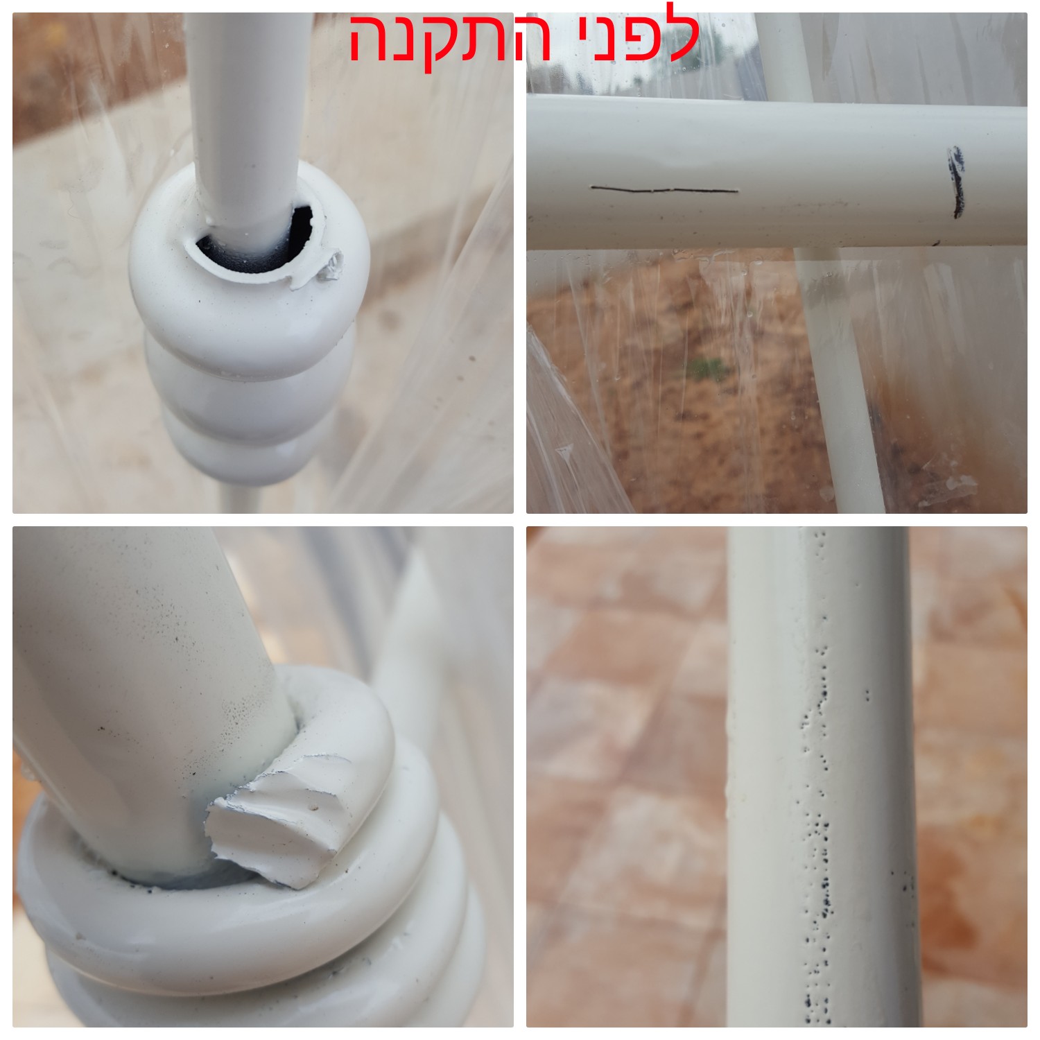 לפני התקנה