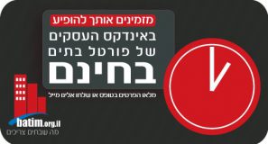 להמשך קריאה - גרסא חדשה לפורטל בתים! מתנה למצטרפים