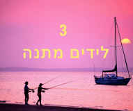 להמשך קריאה - שנה אזרחית טובה! + מבצע לחודש ינואר