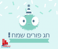 להמשך קריאה - חג פורים שמח!