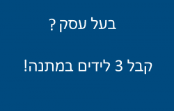 להמשך קריאה - מבצע חם לקראת הקיץ!!