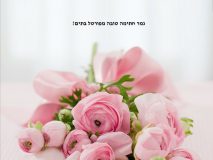 להמשך קריאה - פורטל בתים מאחלת לכם גמר חתימה טובה לכולם!