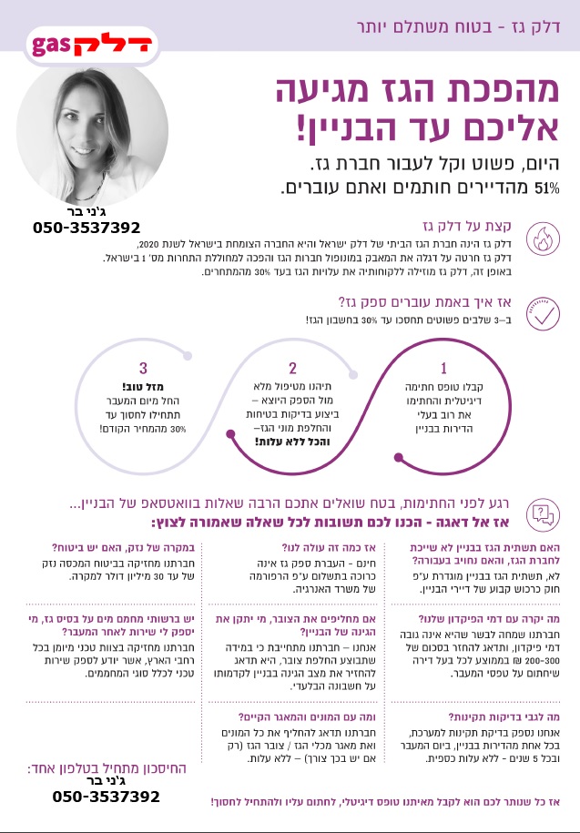 דלק גז