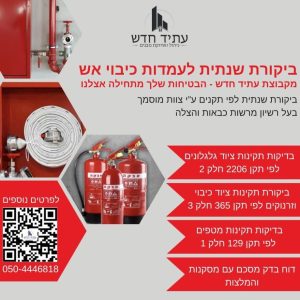 כיבוי אש