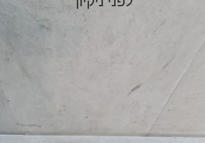 קישור אל תמונה גדולה -