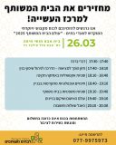 להמשך קריאה - ועד בית מחיפה והצפון? מוזמן לכנס חינמי של המרכז הישראלי לבתים משותפים על עולם הבית המשותף!