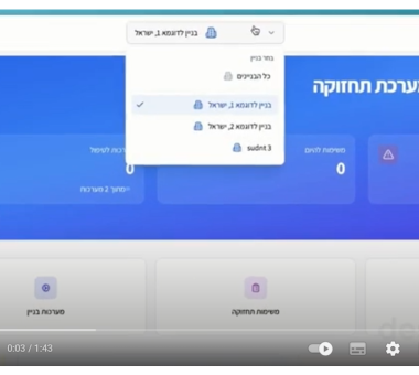 לצפיה בוידאו - בלינק – פתרון מתקדם לניהול תקלות/קריאות שירות לחברות ניהול ואחזקה