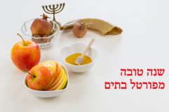 להמשך קריאה - שנה טובה ומתוקה מפורטל בתים, הפורטל שנבנה במיוחד עבורכם – ועדי הבתים והדיירים, וכל שירותיו חינמיים!