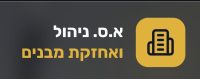 א.ס. אחזקות